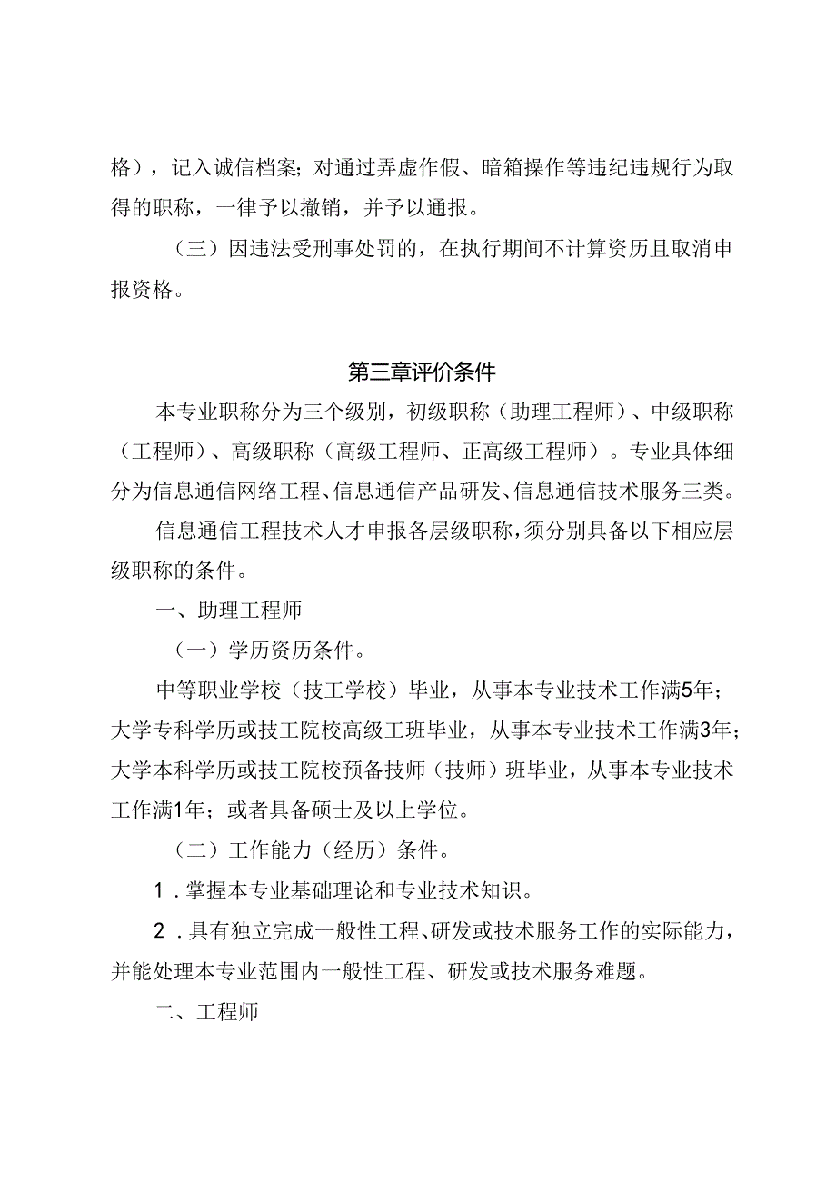 广东省信息通信、测控仪器工程技术人才职称评价标准条件（征.docx_第3页