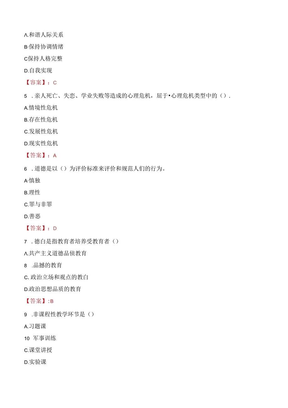 湖南食品药品职业学院教师招聘笔试真题2023.docx_第2页