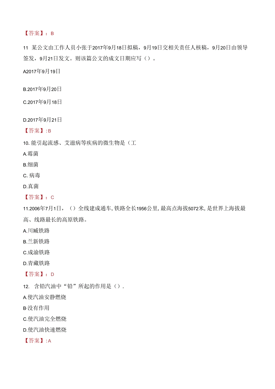 湖南食品药品职业学院教师招聘笔试真题2023.docx_第3页