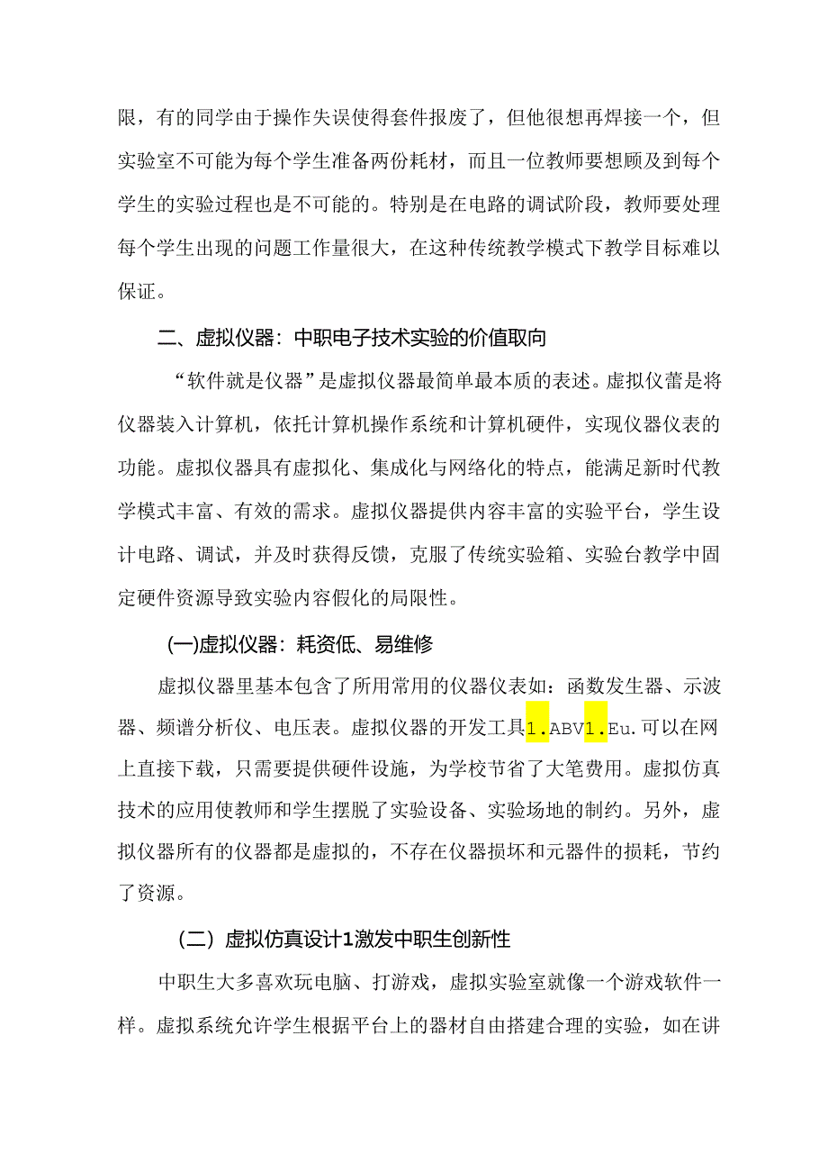 教学论文：虚拟仪器在中职电子技术实验教学中的应用.docx_第3页