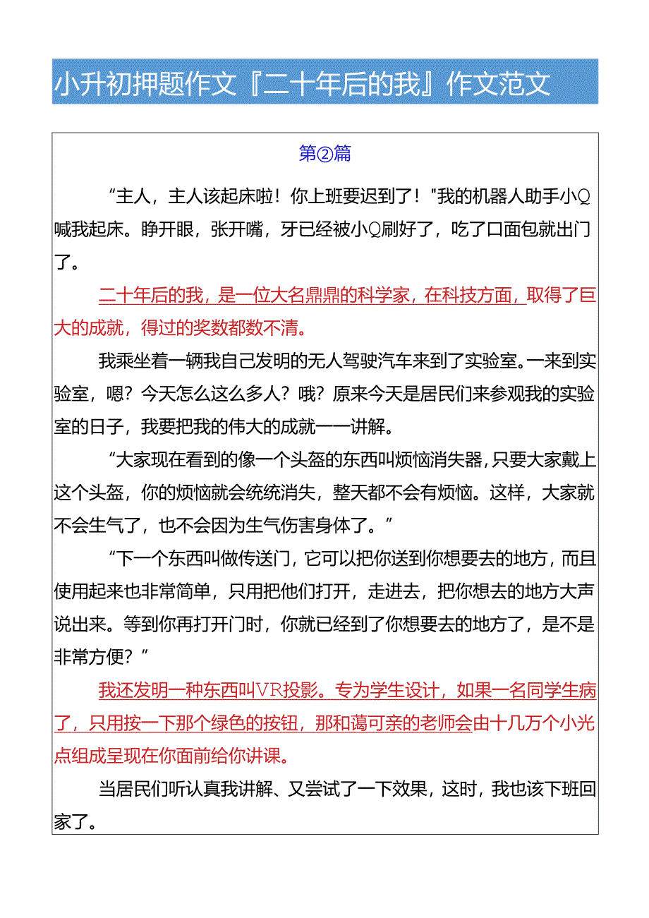 小升初押题作文二十年后的我作文范文.docx_第2页