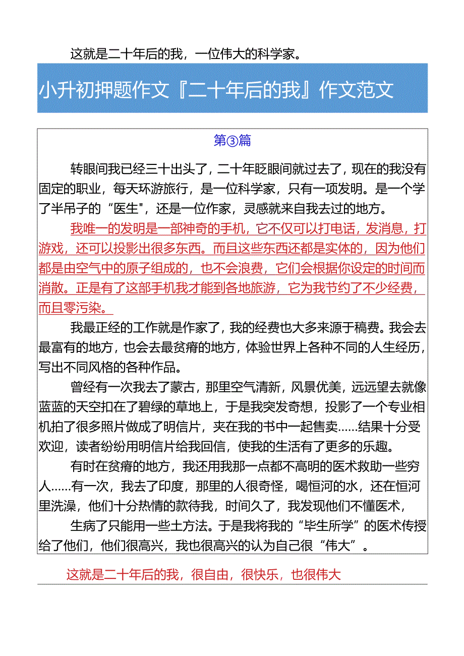 小升初押题作文二十年后的我作文范文.docx_第3页