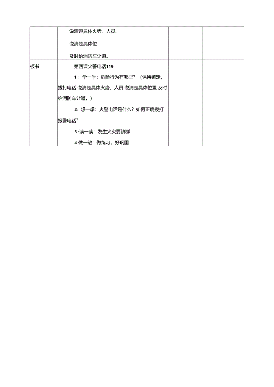 小学消防安全教育读本第4课火警电话119教案.docx_第3页