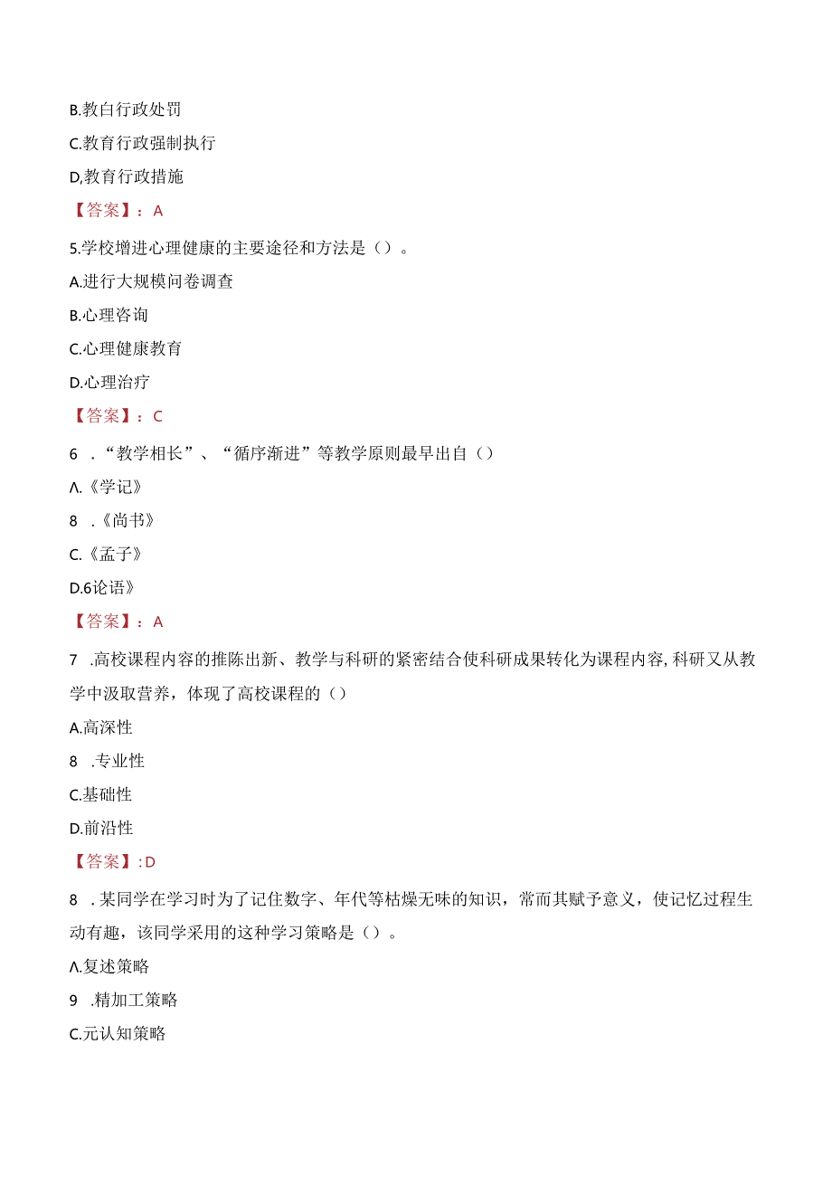 湖南理工学院南湖学院教师招聘笔试真题2023.docx_第2页