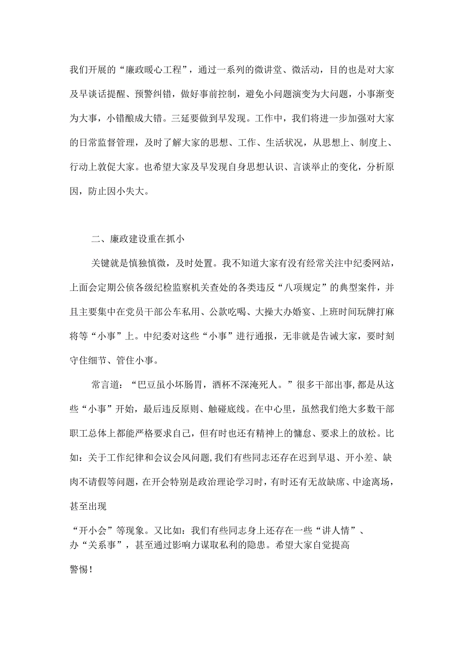 廉政建设重在抓早抓小抓实.docx_第2页