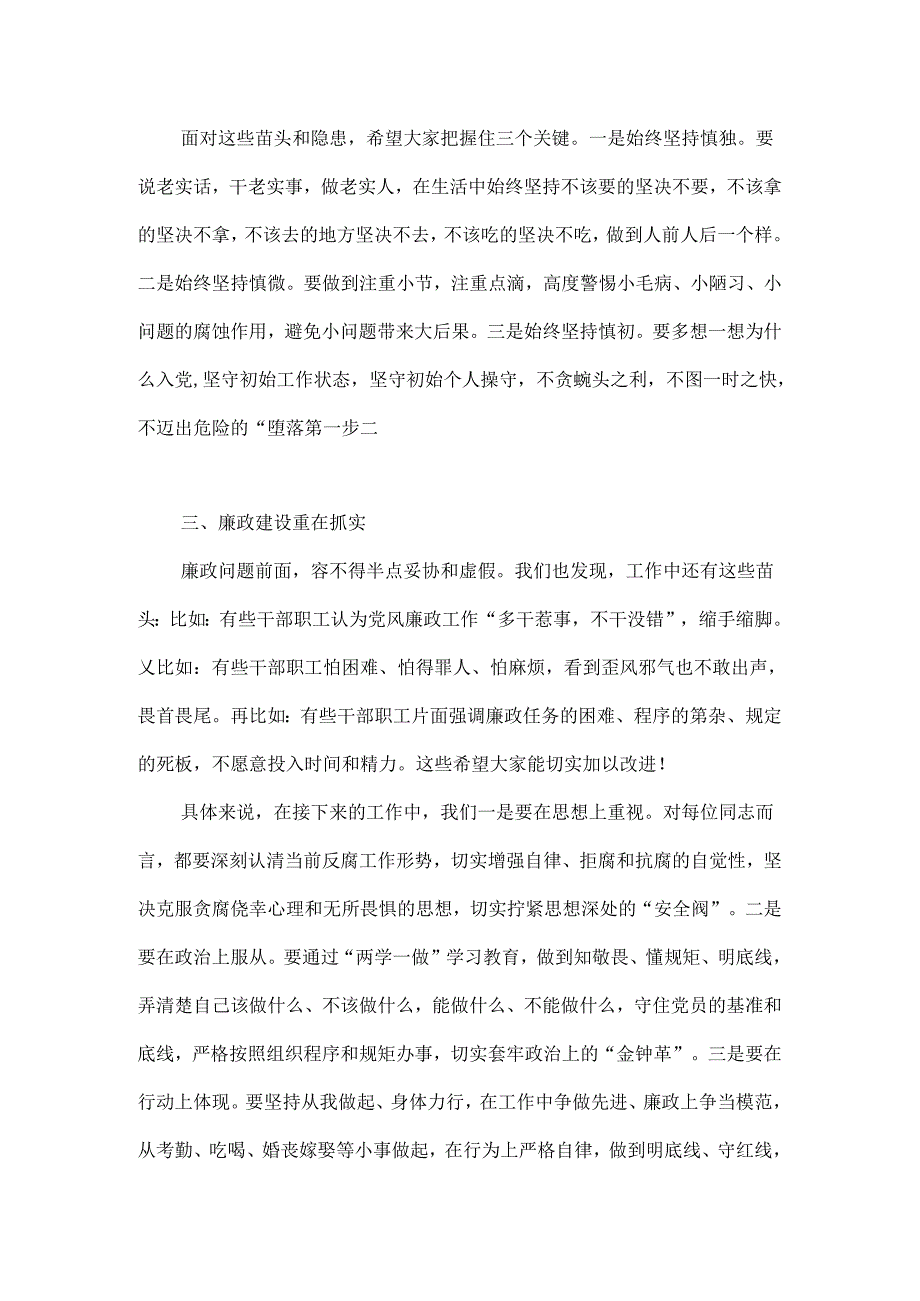 廉政建设重在抓早抓小抓实.docx_第3页