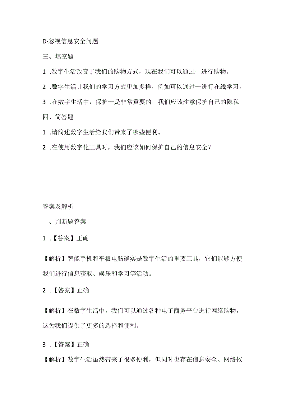 浙江摄影版（三起）（2020）信息技术三年级下册《数字生活》课堂练习附课文知识点.docx_第2页