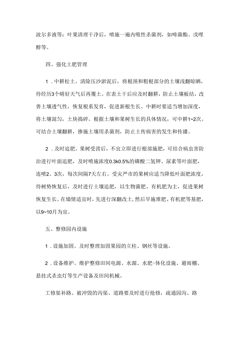 安徽省果树涝后管理技术指导意见.docx_第3页