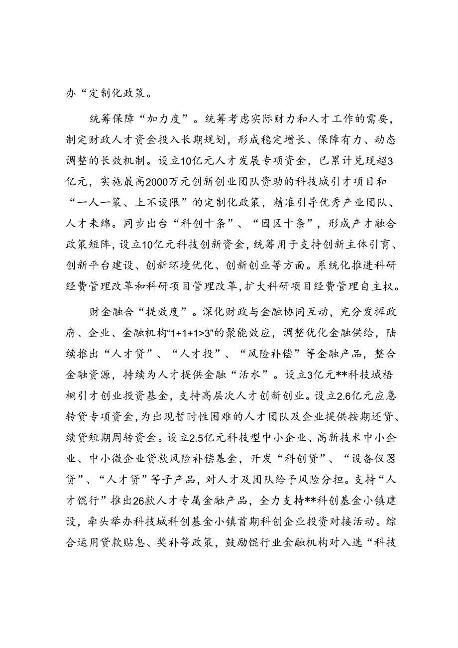 市财政局在全市人才工作会议上的发言材料.docx_第2页