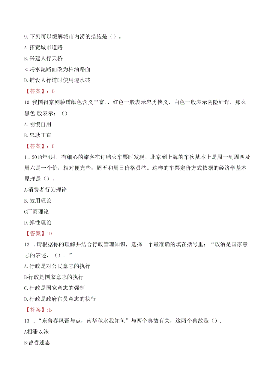 河北地质大学华信学院教师招聘笔试真题2023.docx_第3页