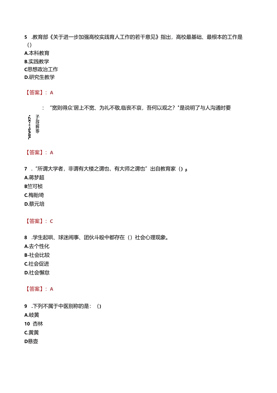 广安市机电工业职业技术学校招聘真题.docx_第2页