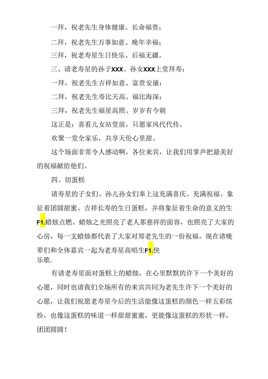 气派寿宴主持词.docx_第3页