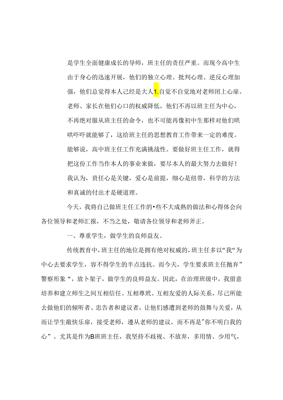 班主任工作范文班主任工作经验交流：“以生为本”做好班级管理工作.docx_第2页