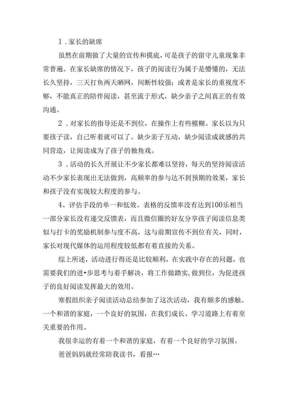 寒假组织亲子阅读活动总结.docx_第2页