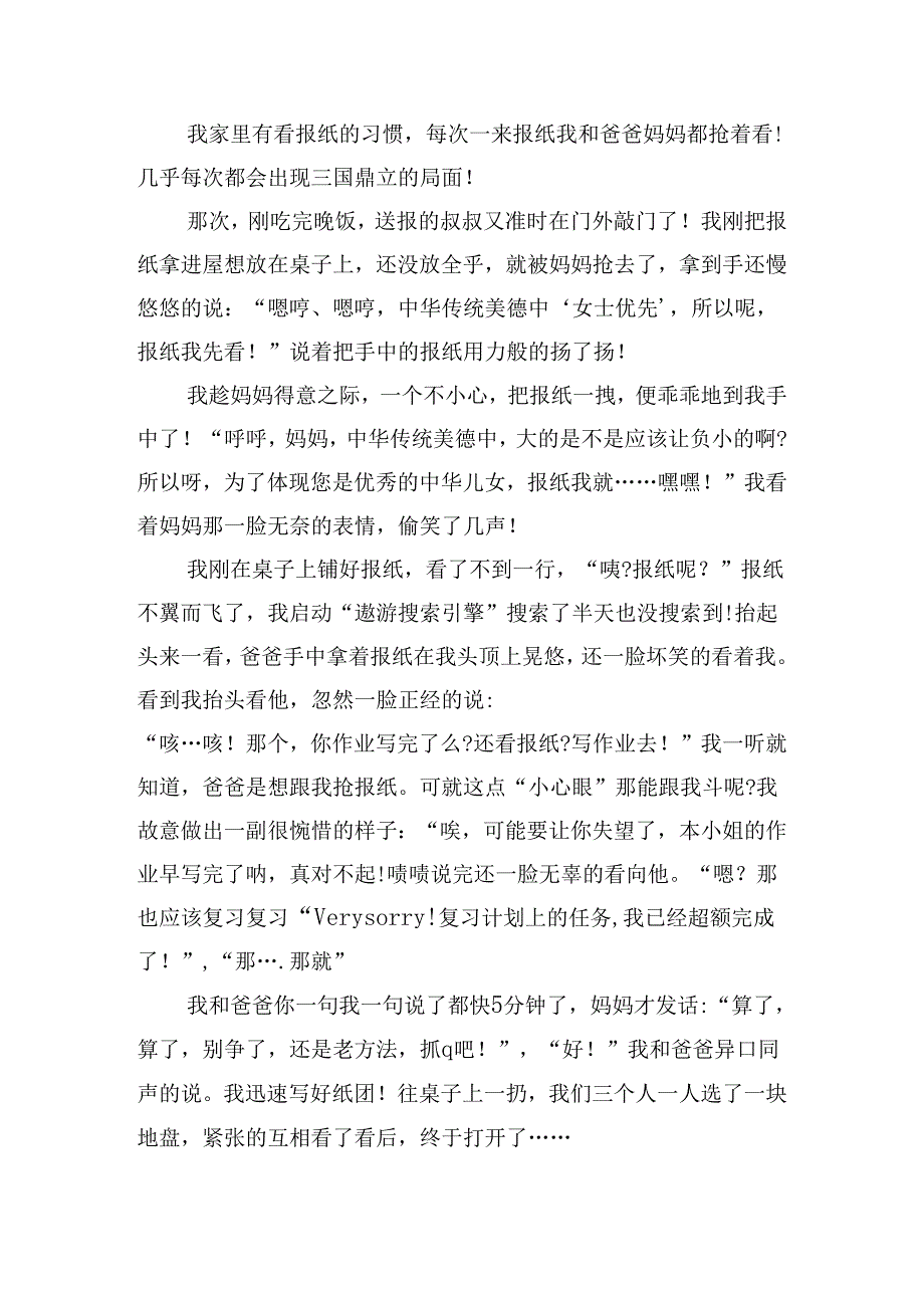 寒假组织亲子阅读活动总结.docx_第3页