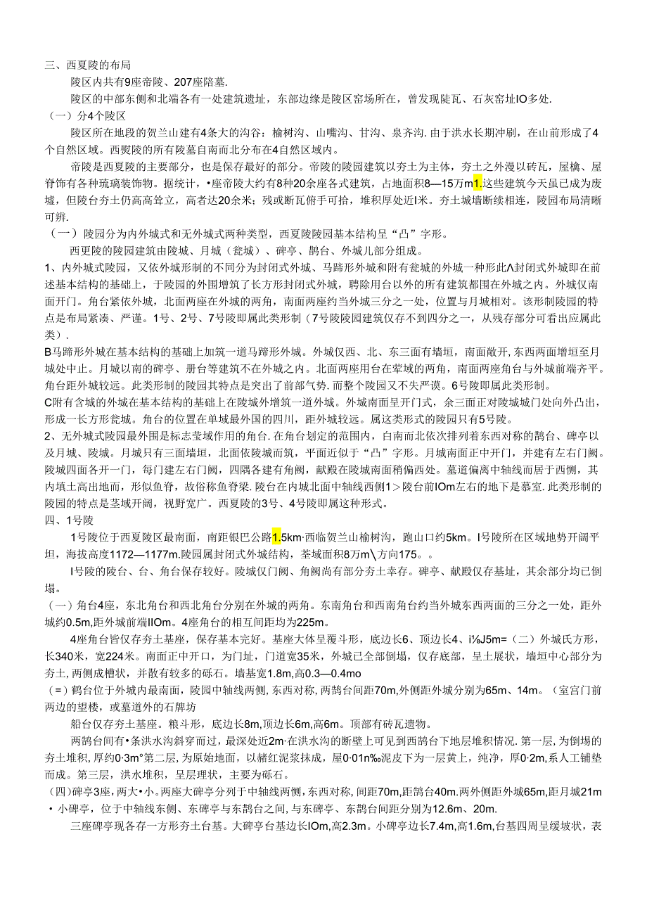 宋元考古 西夏皇陵与灵武窑瓷器.docx_第2页