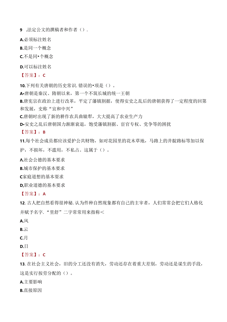 山东邮政菁英计划省本部招聘笔试真题2022.docx_第3页