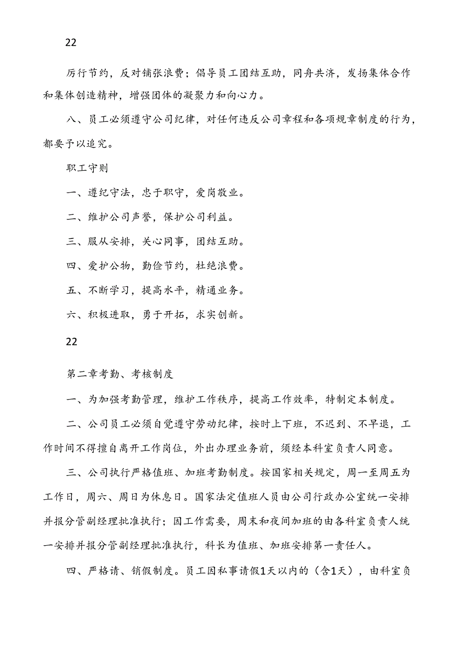 市政工程公司管理制度.docx_第2页