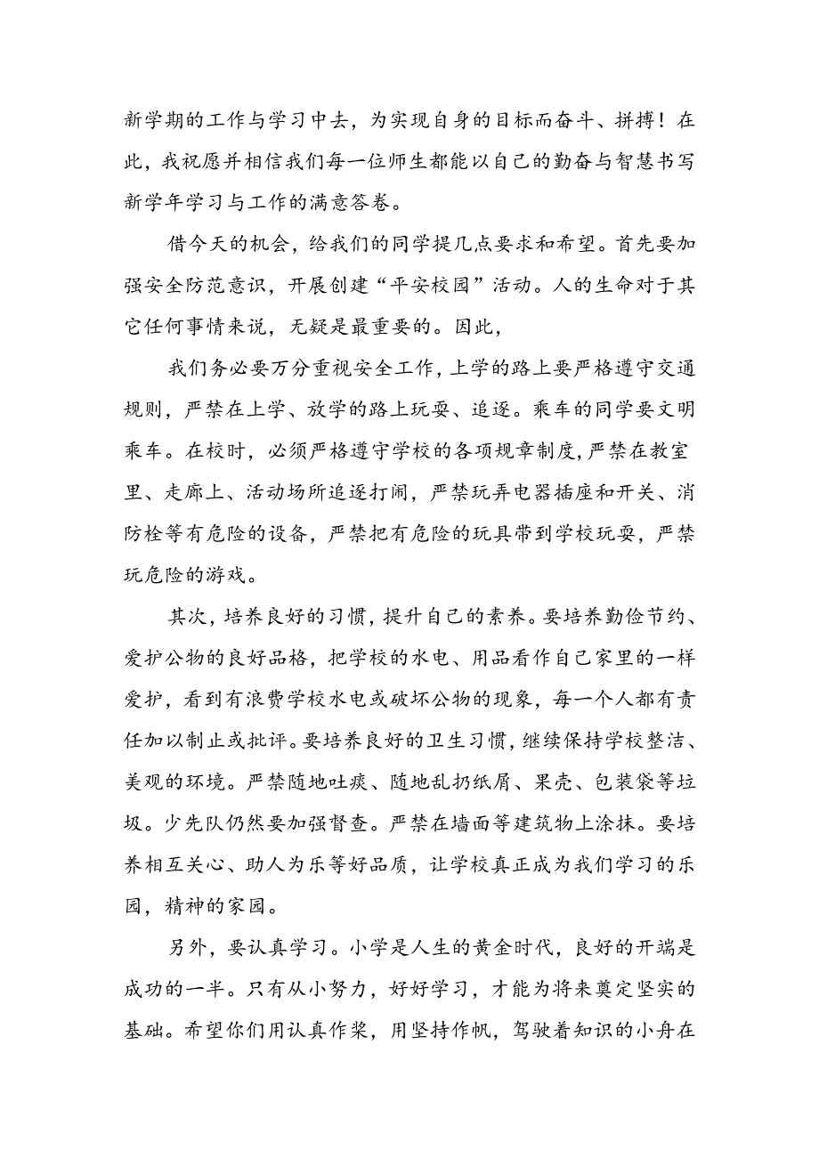 小学生开学典礼讲话稿.docx_第2页