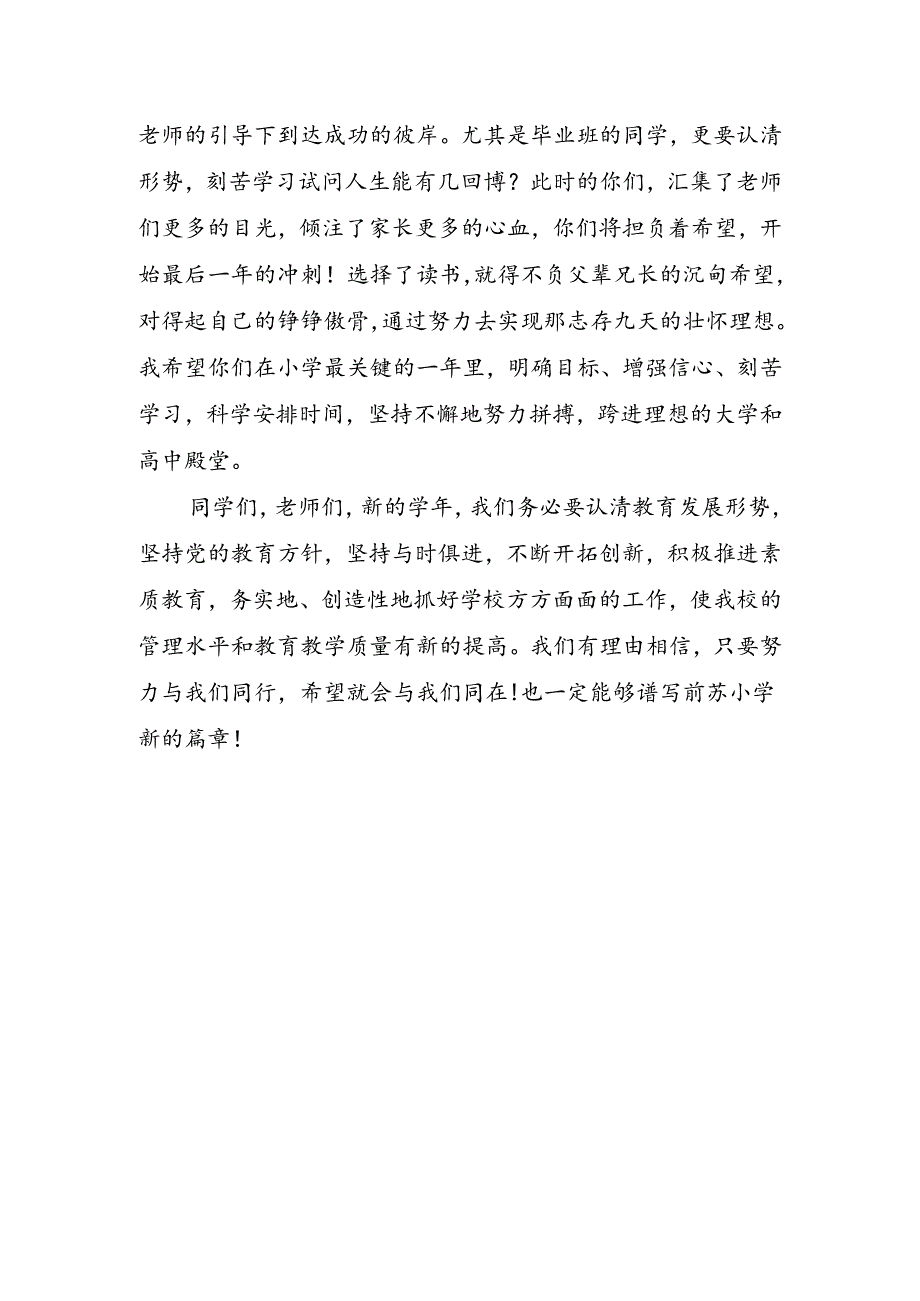 小学生开学典礼讲话稿.docx_第3页