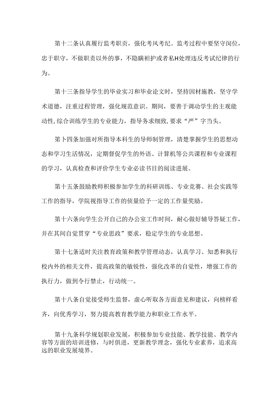 教师教学岗位要求.docx_第3页