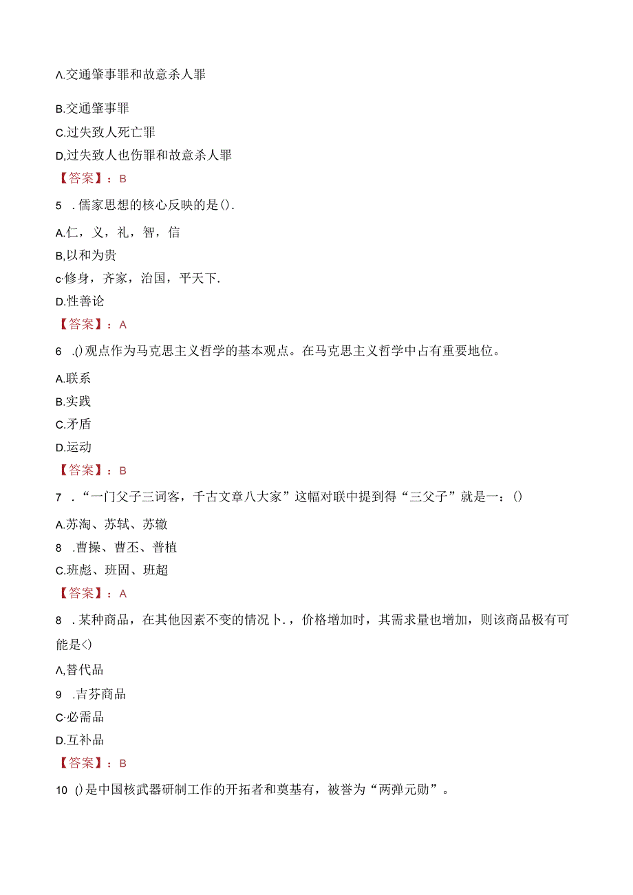 安徽建筑大学高层次人才招聘笔试真题2022.docx_第2页