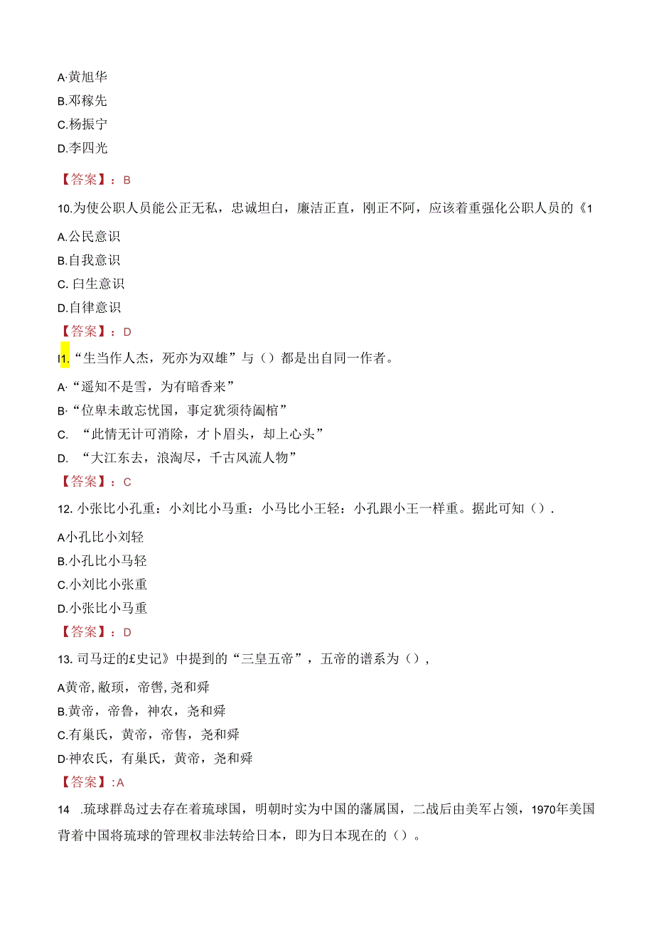 安徽建筑大学高层次人才招聘笔试真题2022.docx_第3页