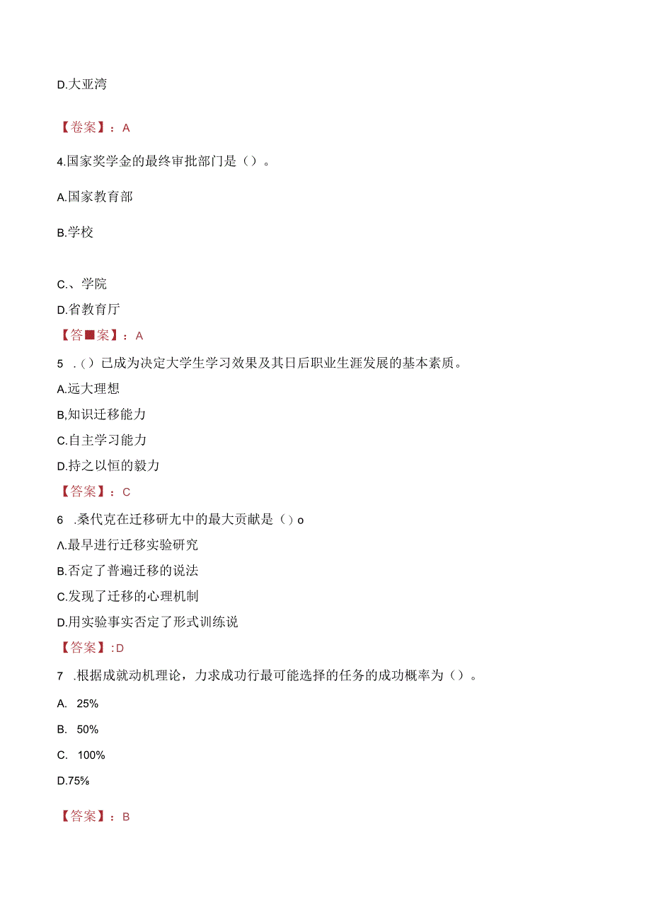 湖北铁道运输职业学院教师招聘笔试真题2023.docx_第2页