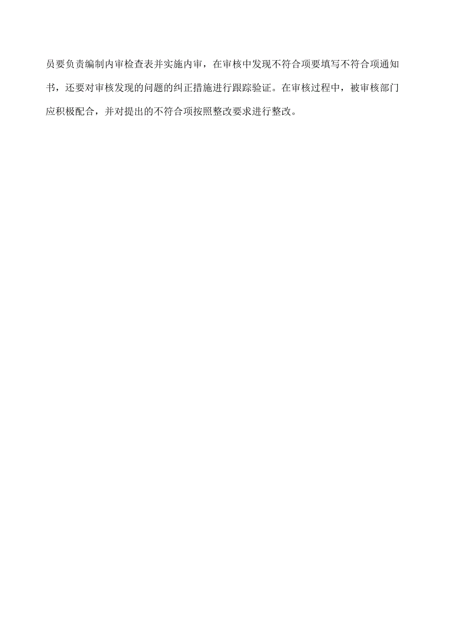 实验室质量管理体系文件编写要点—程序文件.docx_第2页