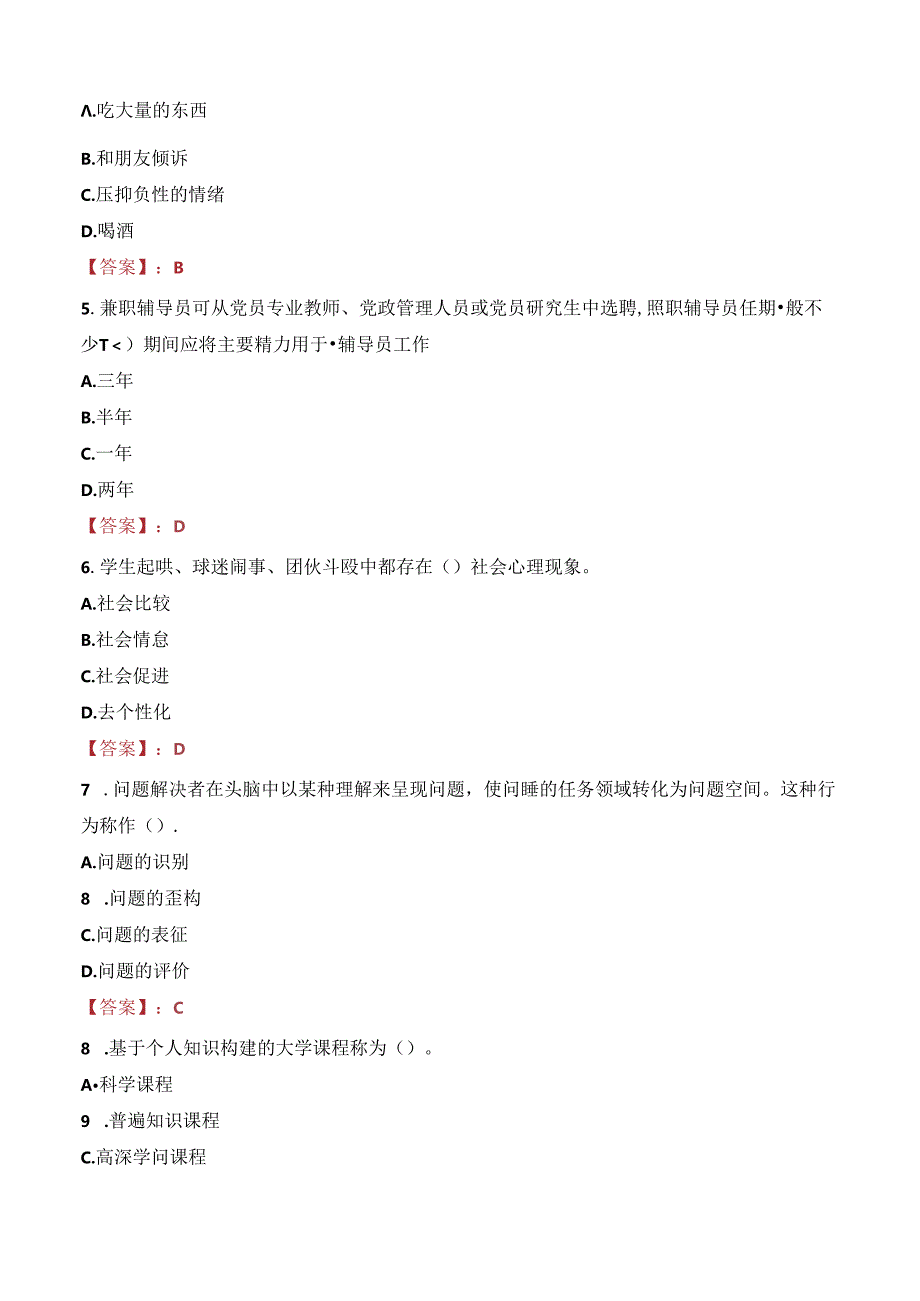 江苏航运职业技术学院教师招聘笔试真题2023.docx_第2页