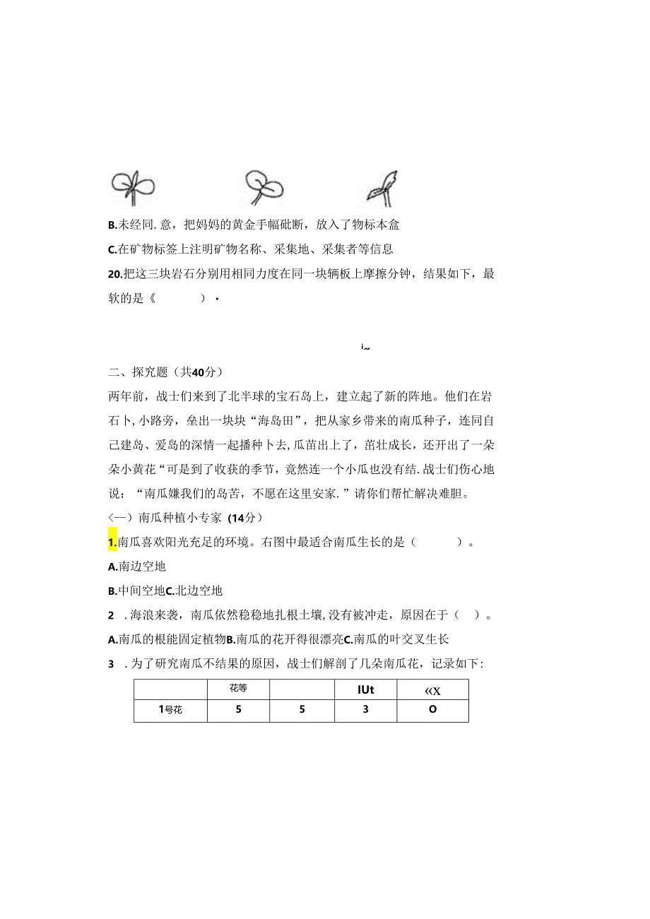 教科版2023--2024学年度第二学期四年级科学下册期末测试卷及答案（含三套题）(5).docx_第3页