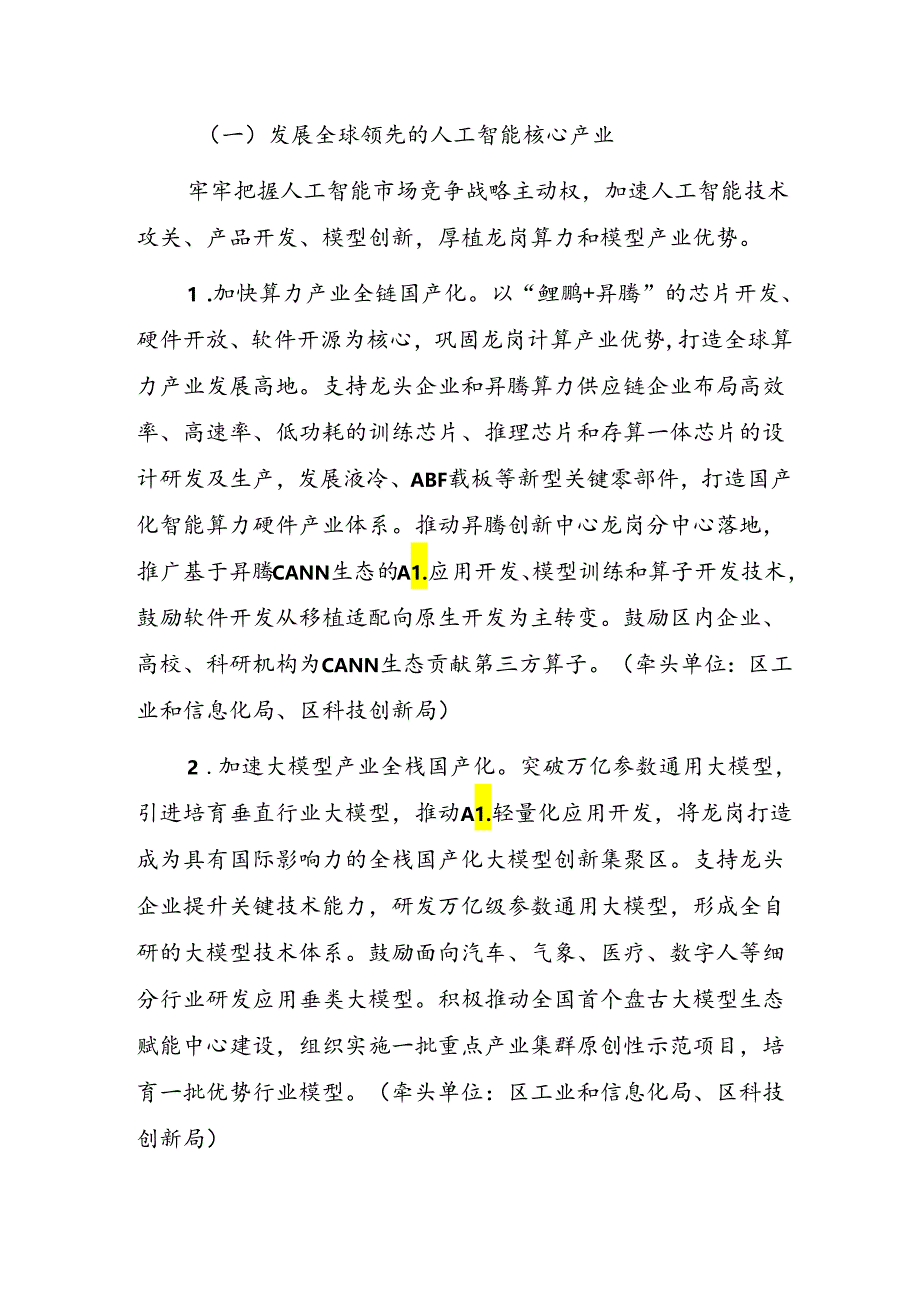 深圳市龙岗区创建人工智能全域全时应用示范区的行动方案（2024—2025年）.docx_第2页