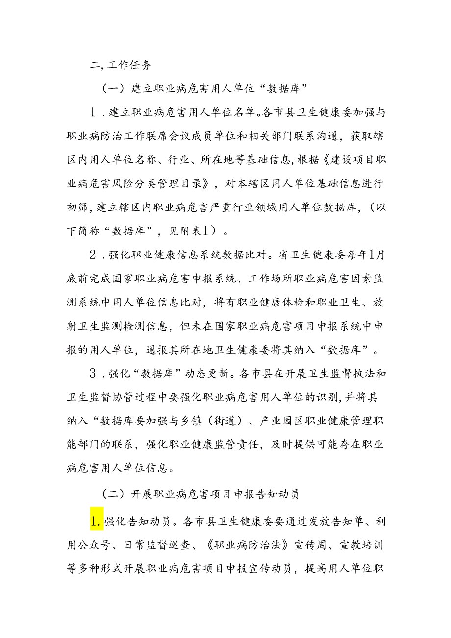 海南省职业病危害项目申报扩面行动（2024—2025年）实施方案.docx_第2页