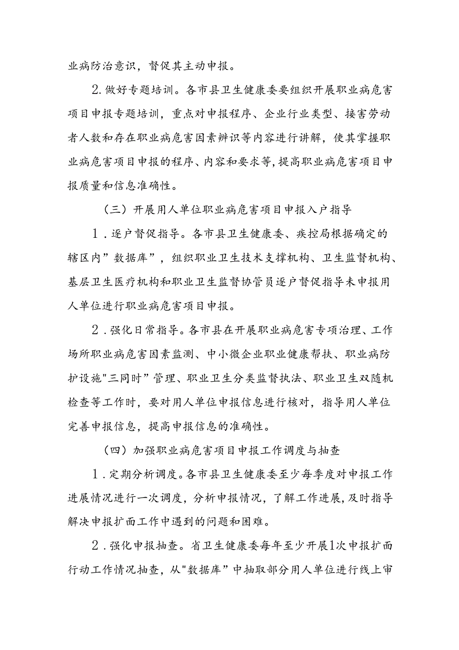 海南省职业病危害项目申报扩面行动（2024—2025年）实施方案.docx_第3页