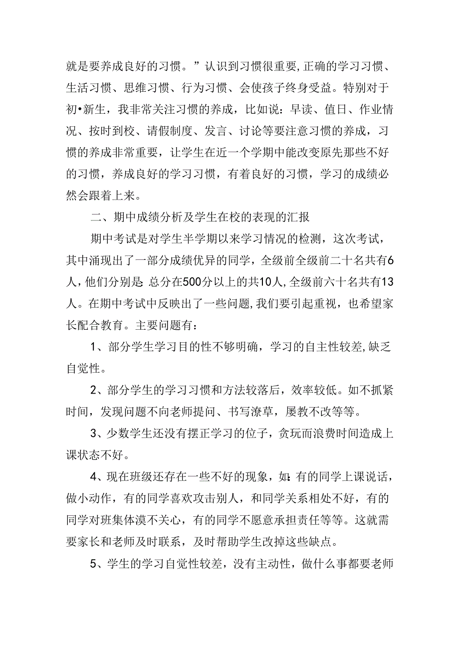 小学家长会个人发言稿.docx_第2页