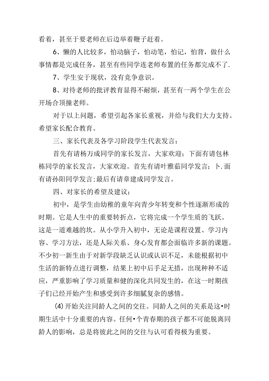 小学家长会个人发言稿.docx_第3页