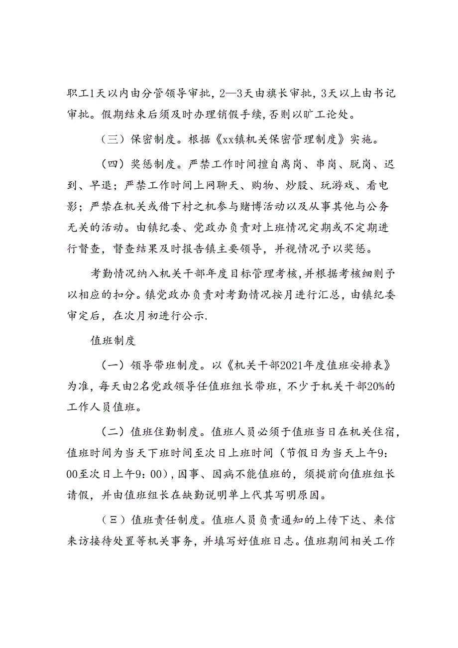 某镇机关制度汇编.docx_第2页