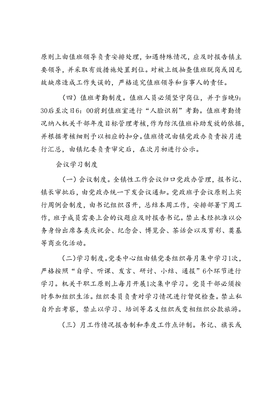 某镇机关制度汇编.docx_第3页