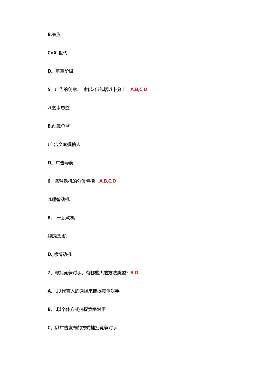 广告策划.docx_第2页