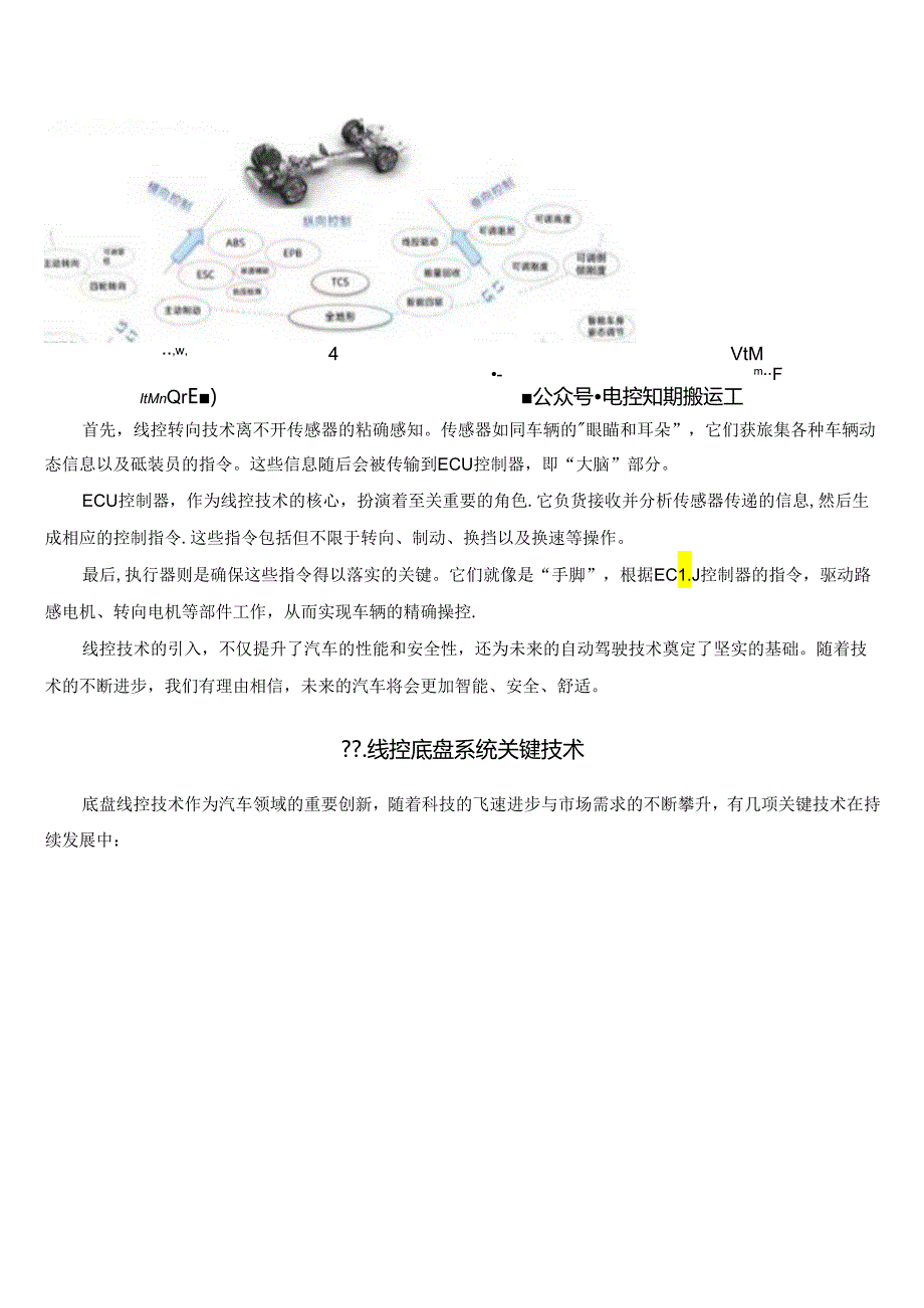 汽车底盘线控系统技术.docx_第3页