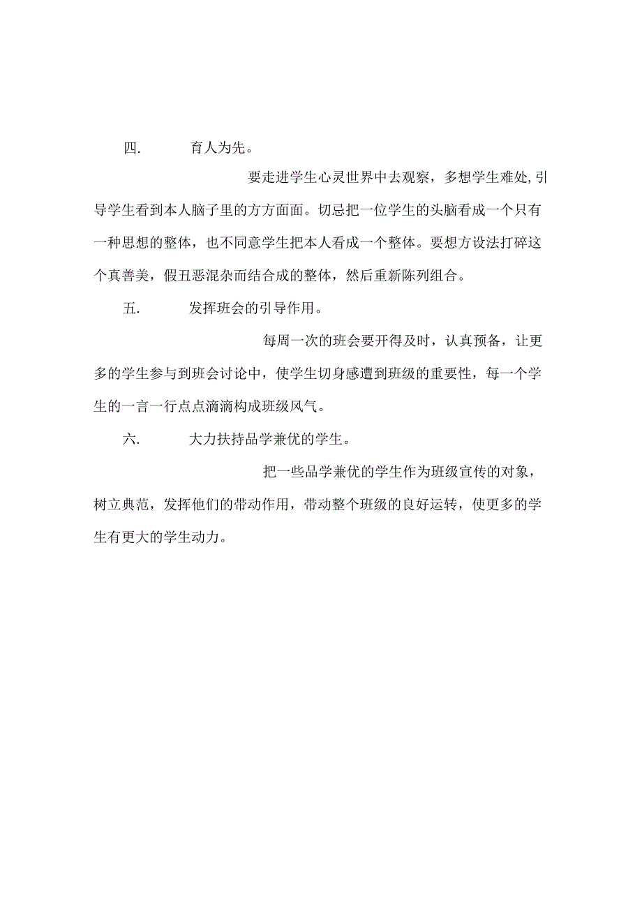 班主任工作范文班主任工作计划（第二学期）.docx_第2页