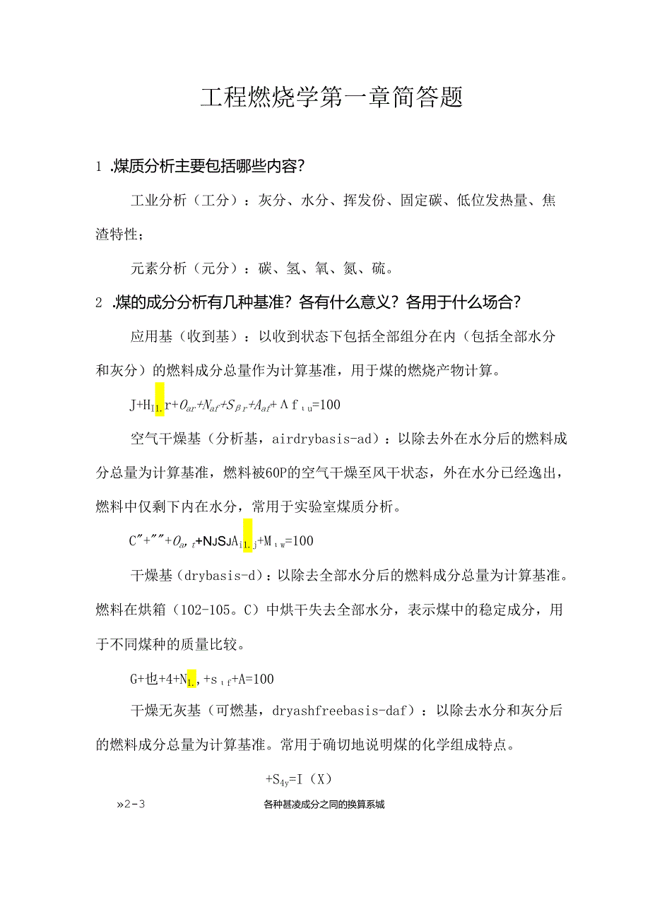 工程燃烧学第一章简答题.docx_第1页