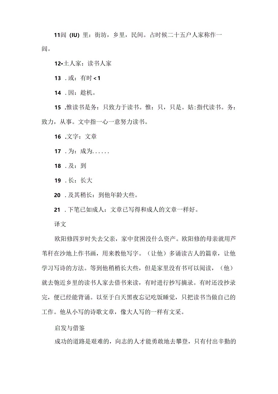 文言文《欧阳修苦读》原文注释翻译及试题.docx_第2页