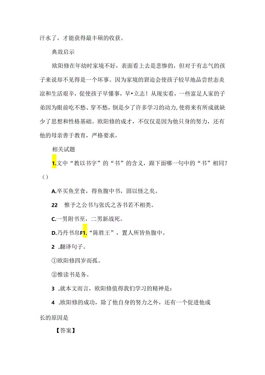 文言文《欧阳修苦读》原文注释翻译及试题.docx_第3页