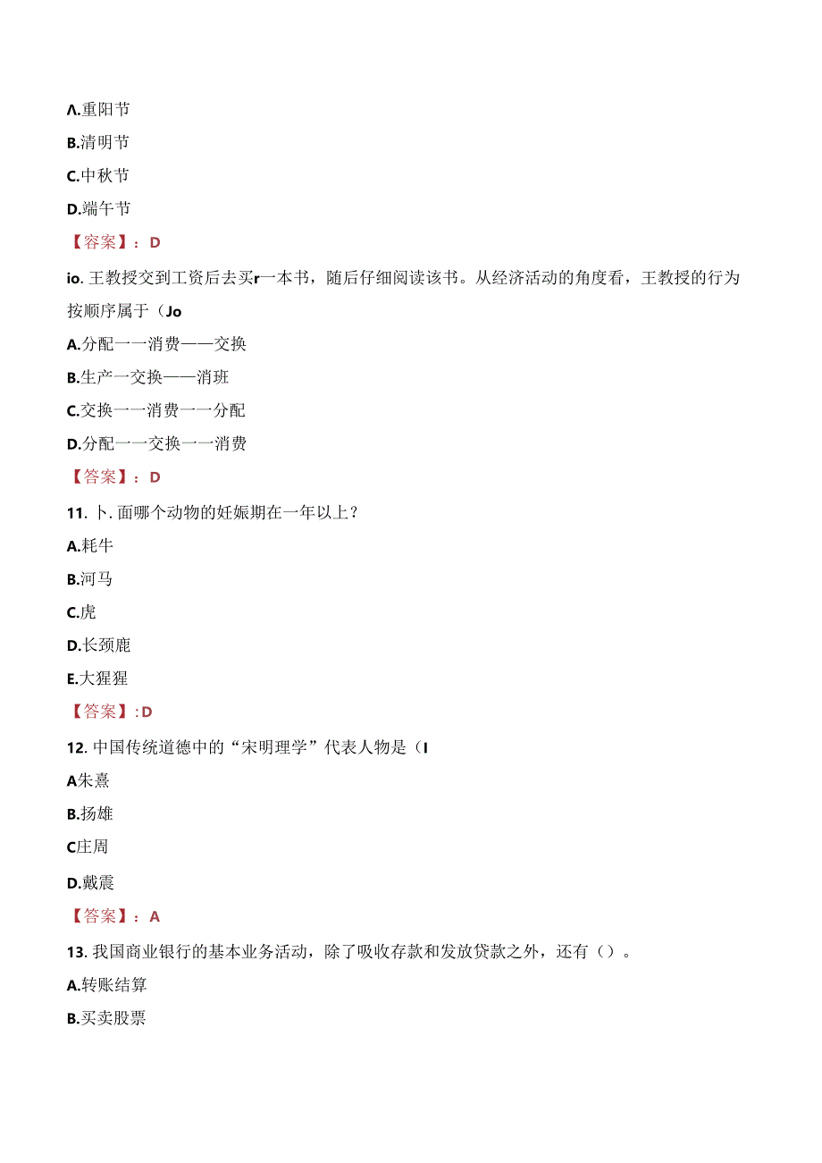 涟源钢铁总厂职工大学教师招聘笔试真题2023.docx_第3页