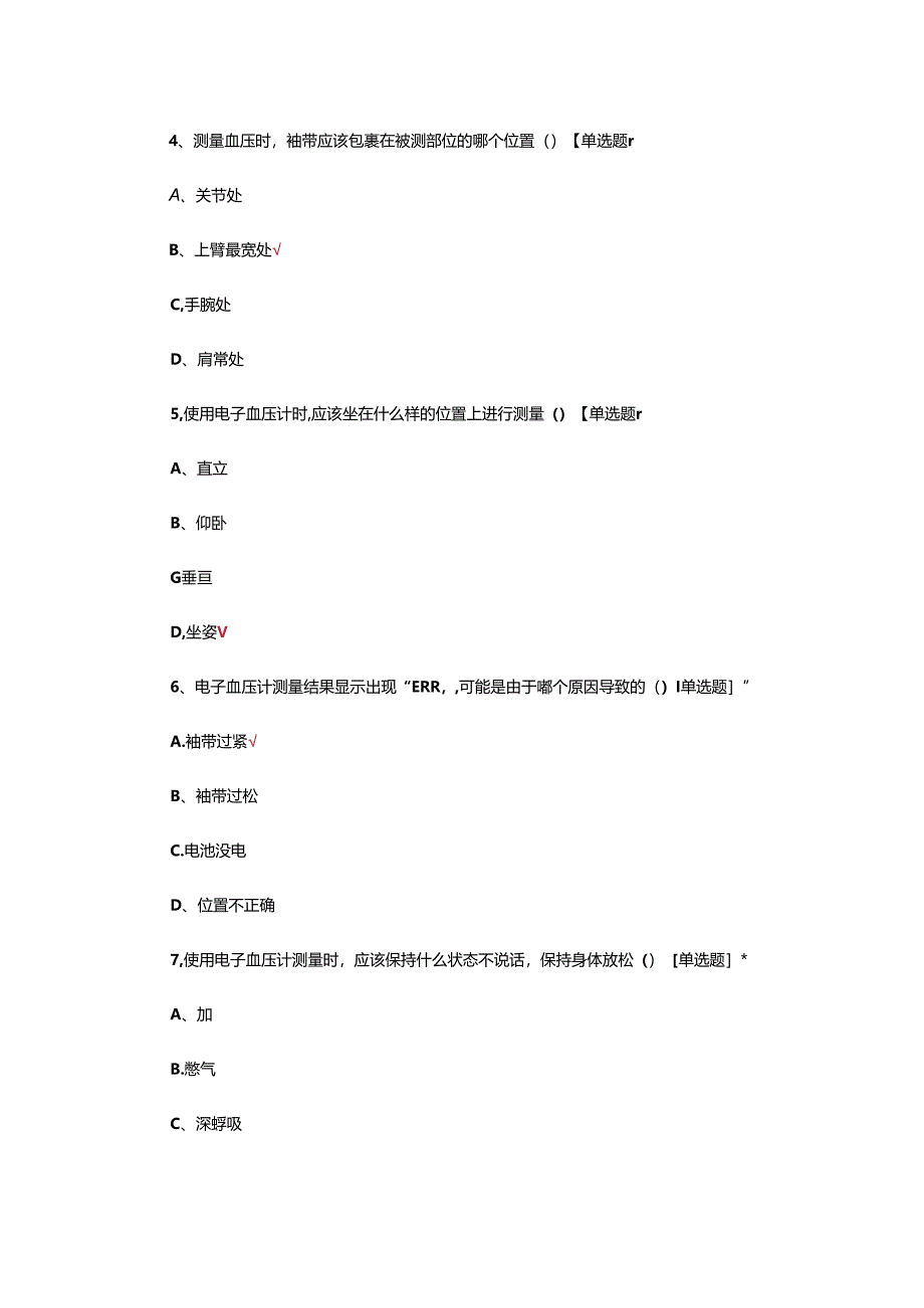 电子血压计的使用理论考试试题.docx_第2页