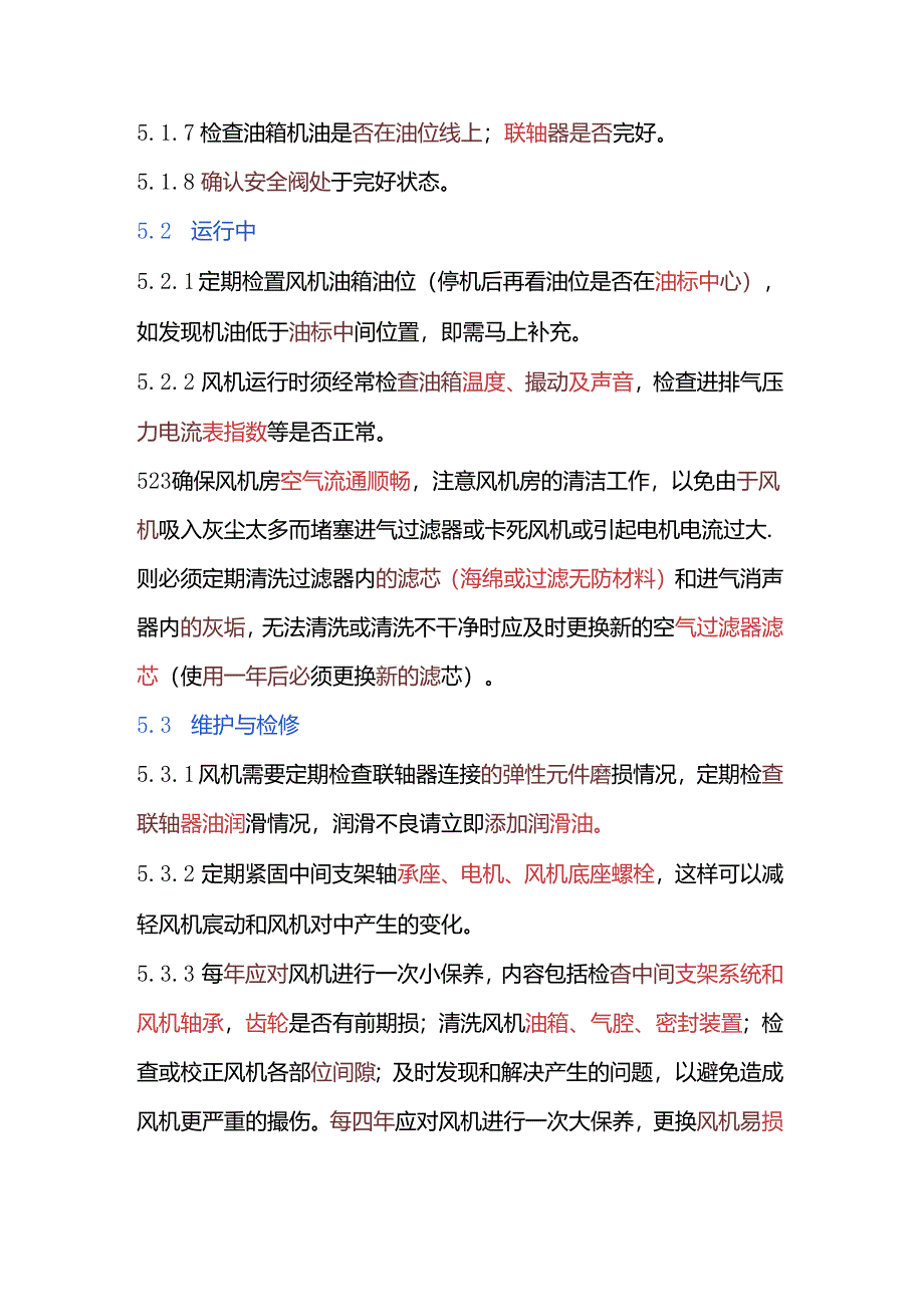 永磁变频螺杆式鼓风机安全操作规程.docx_第2页