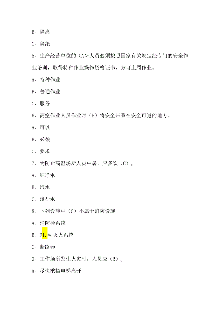 接触网工（技师）职业技能培训题库及答案.docx_第2页