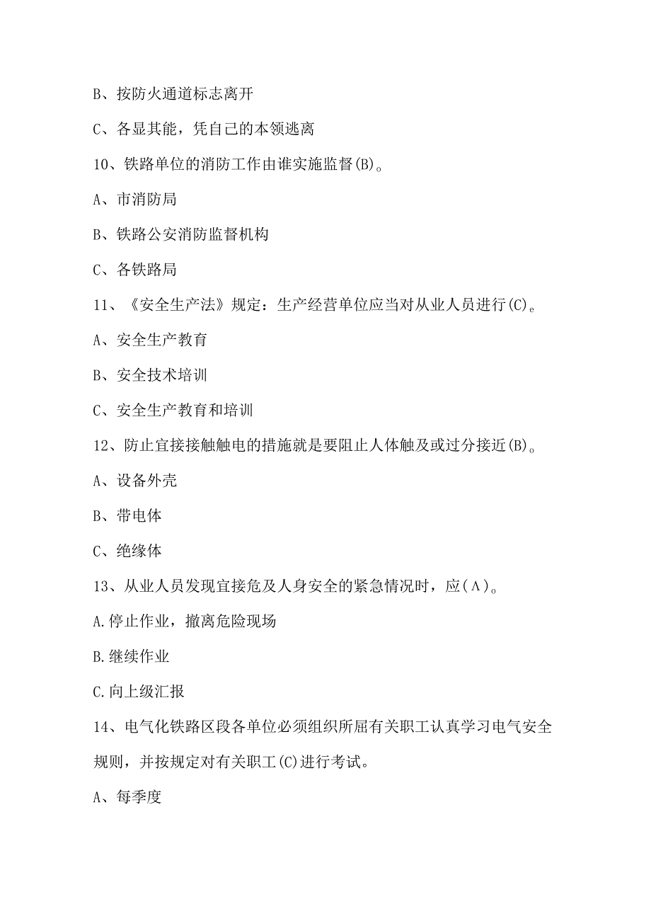 接触网工（技师）职业技能培训题库及答案.docx_第3页