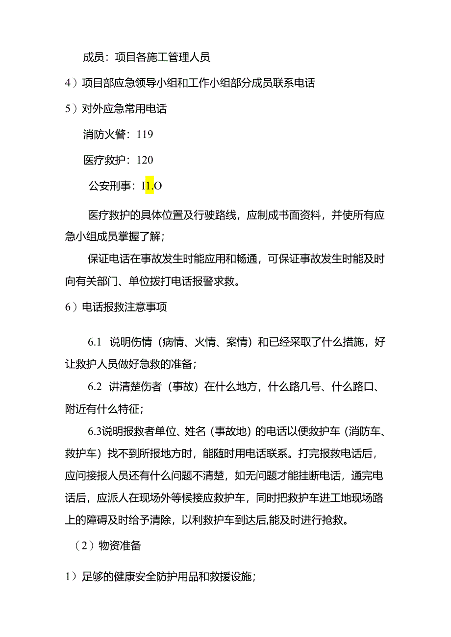 工程安全应急预案.docx_第3页